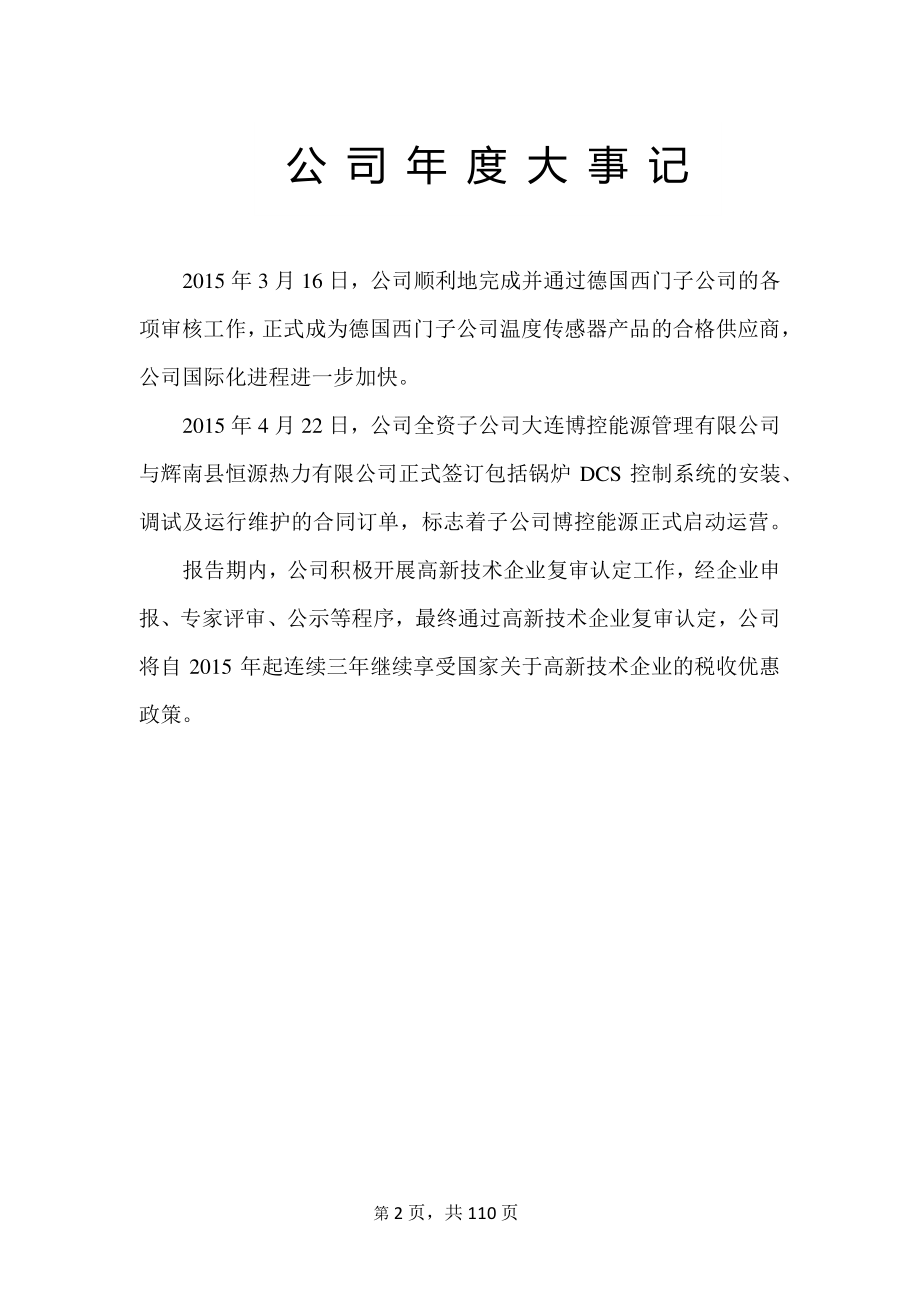 430519_2015_博控科技_2015年年度报告_2016-04-13.pdf_第2页