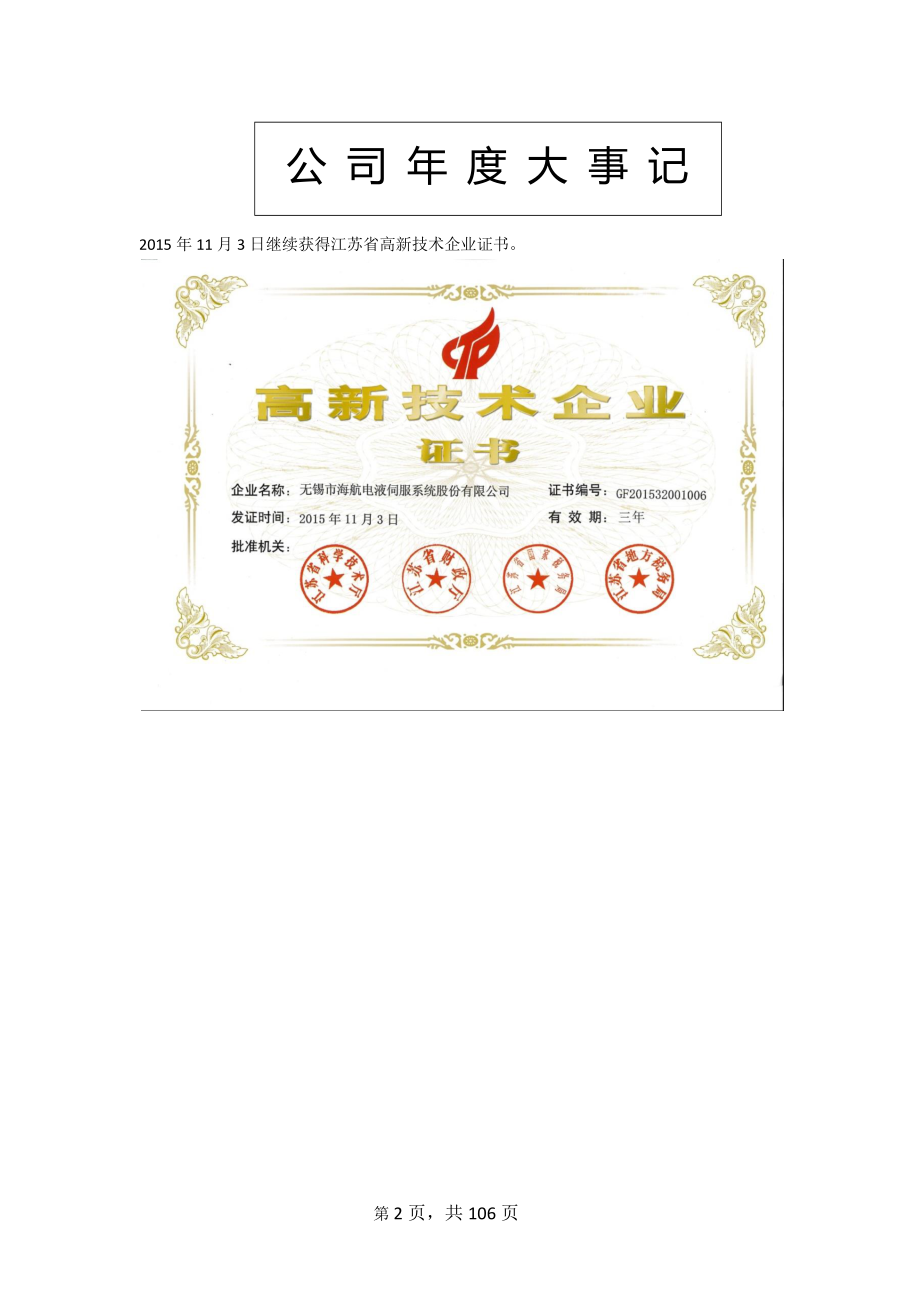 430567_2015_无锡海航_2015年年度报告_2016-04-20.pdf_第2页