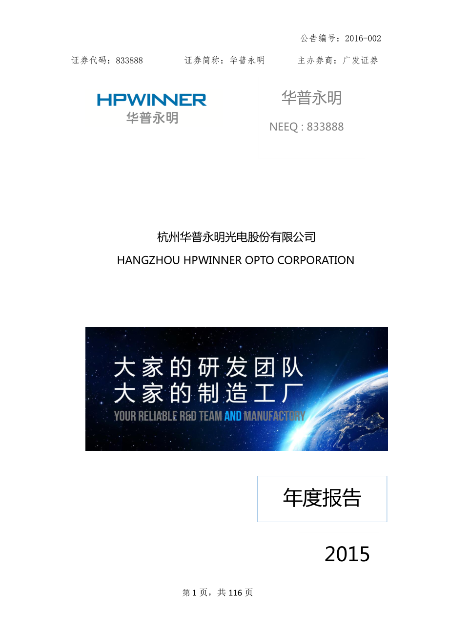 833888_2015_华普永明_2015年年度报告_2016-04-13.pdf_第1页