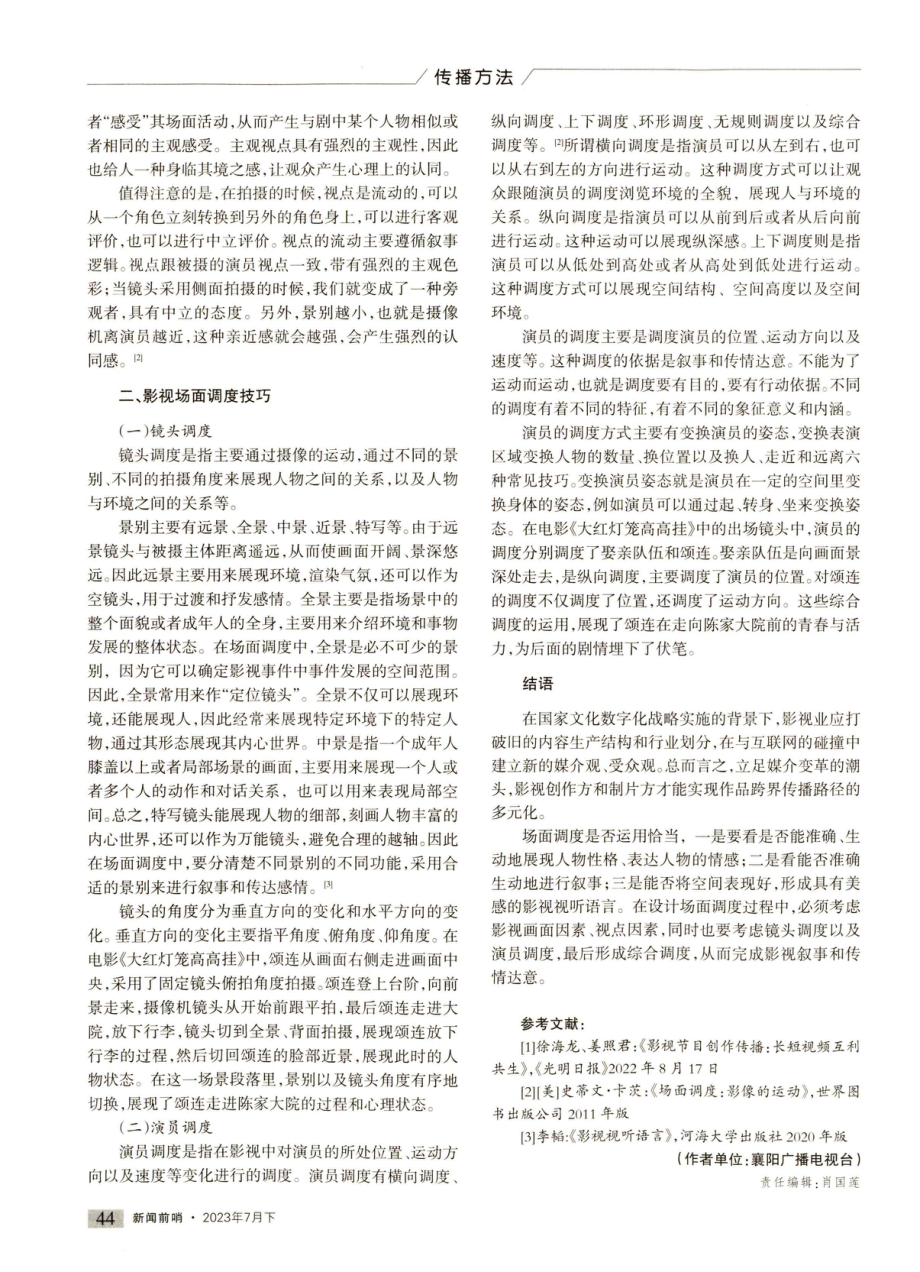 传播环境下影视场面调度技巧.pdf_第2页