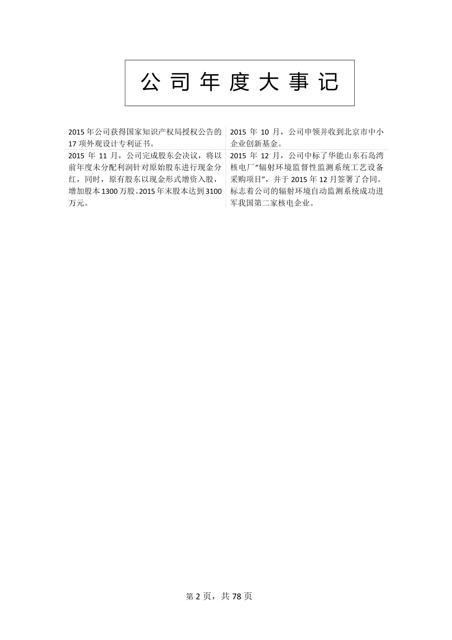 430687_2015_华瑞核安_2015年年度报告_2016-04-28.pdf_第2页