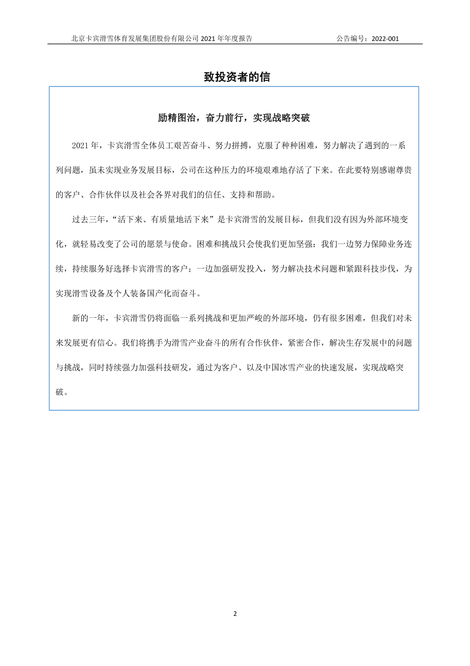 838464_2021_卡宾滑雪_2021年年度报告_2022-04-25.pdf_第2页