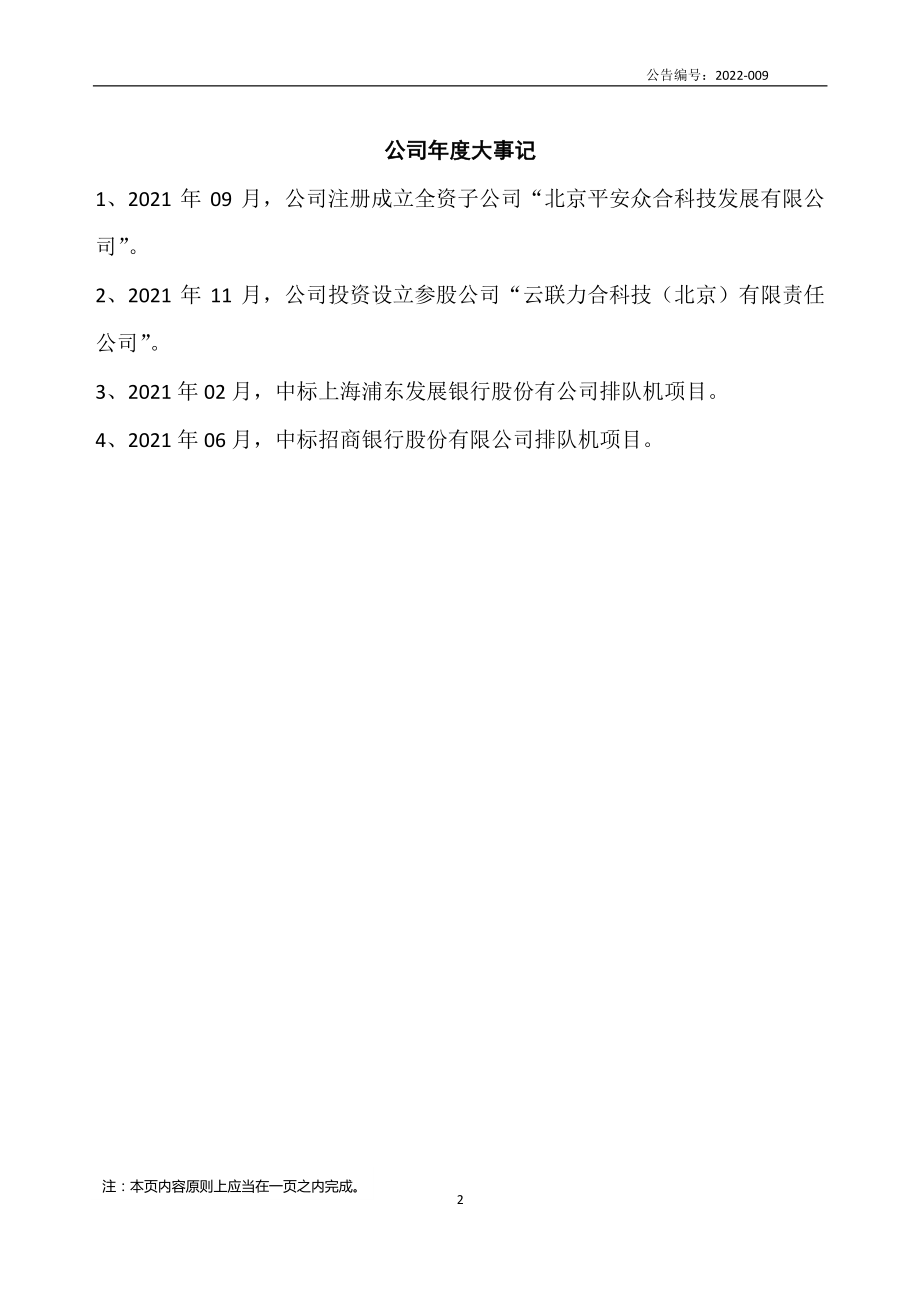 430296_2021_平安力合_2021年年度报告_2022-04-26.pdf_第2页