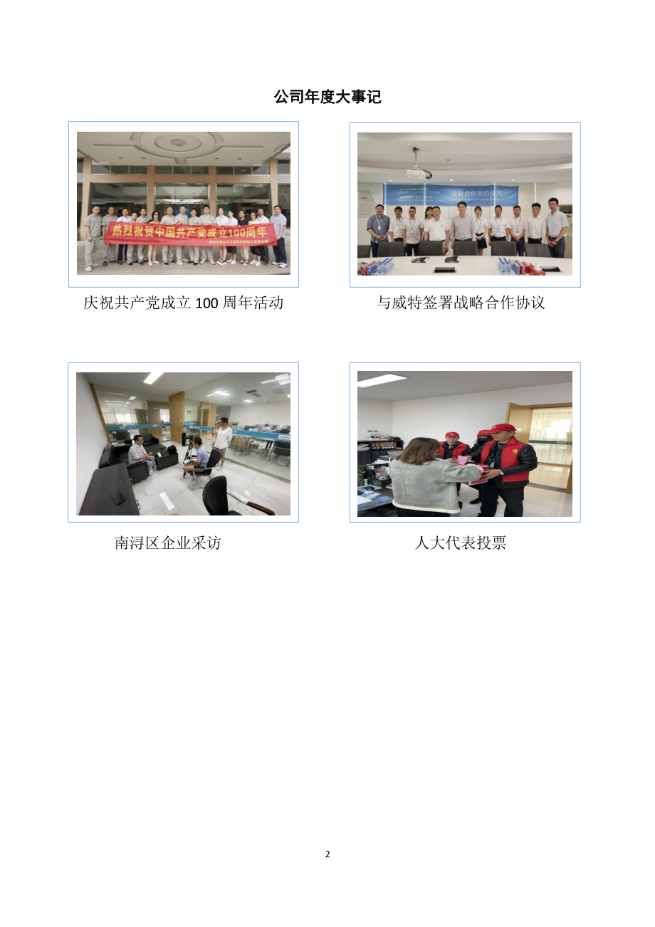 873392_2021_华夏电梯_2021年年度报告_2022-04-21.pdf_第2页