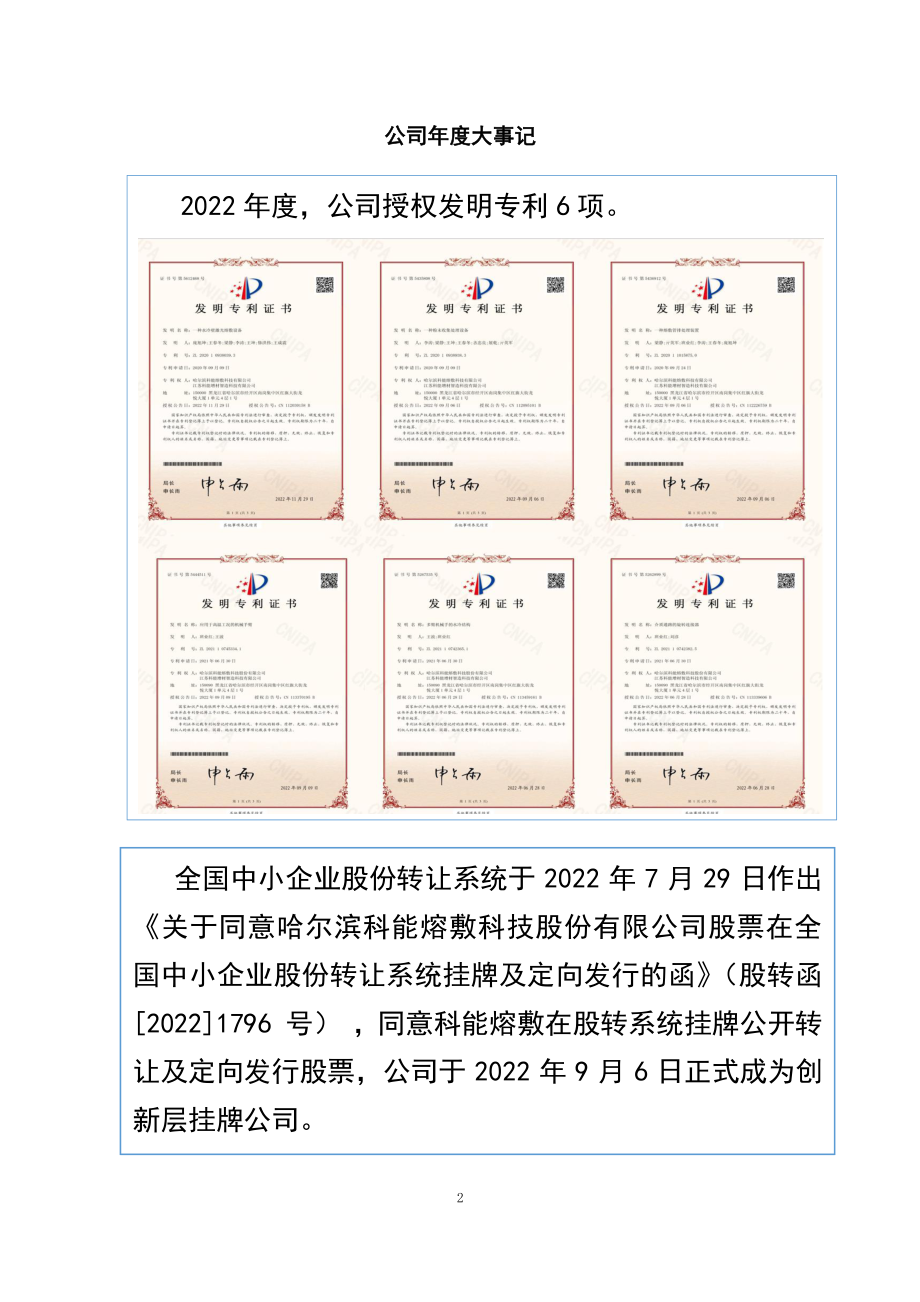 873807_2022_科能熔敷_2022年年度报告_2023-04-27.pdf_第2页