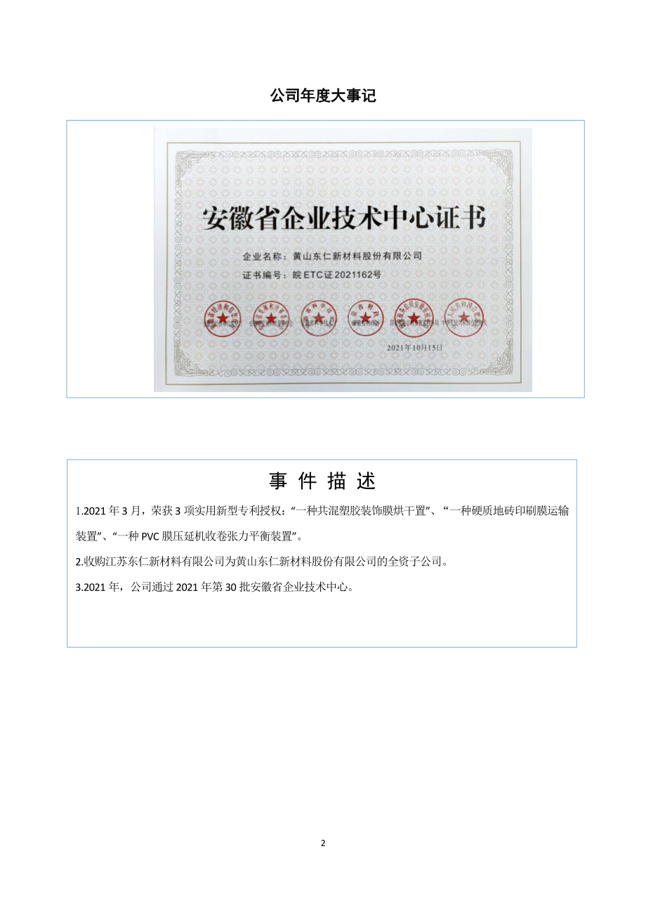 838478_2021_东仁新材_2021年年度报告_2022-04-19.pdf_第2页