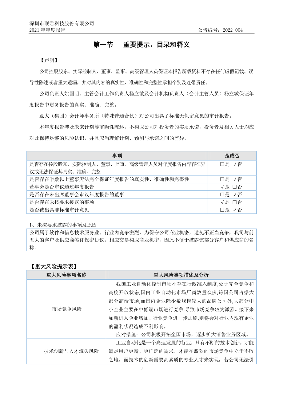 834730_2021_联君科技_2021年年度报告_2022-04-07.pdf_第3页