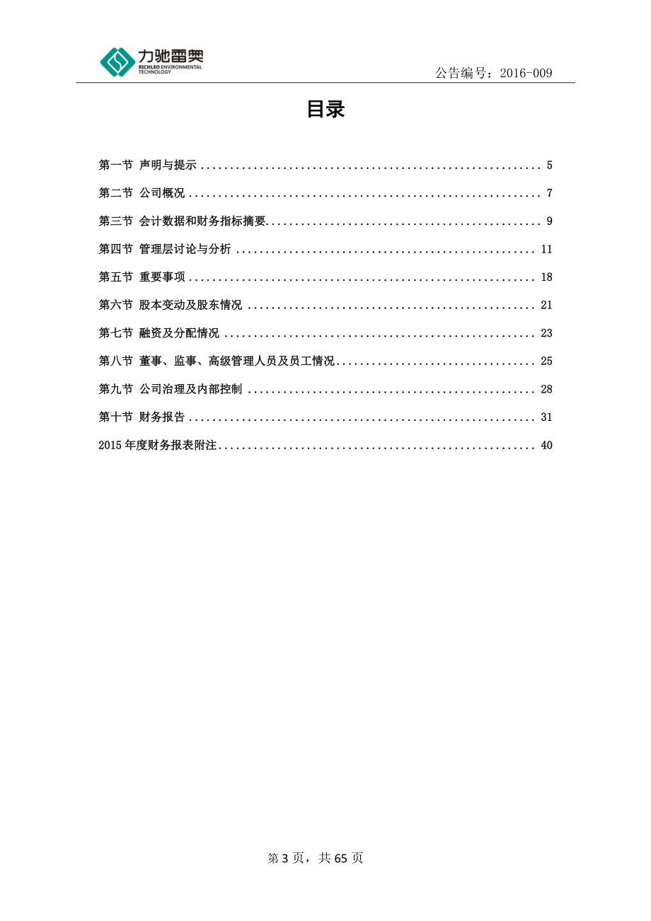 834035_2015_力驰雷奥_2015年年度报告_2016-04-21.pdf_第3页