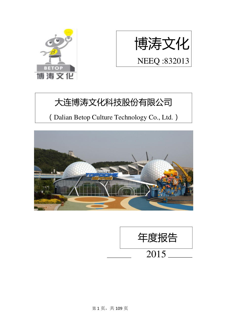 832013_2015_博涛股份_2015年年度报告_2016-04-24.pdf_第1页