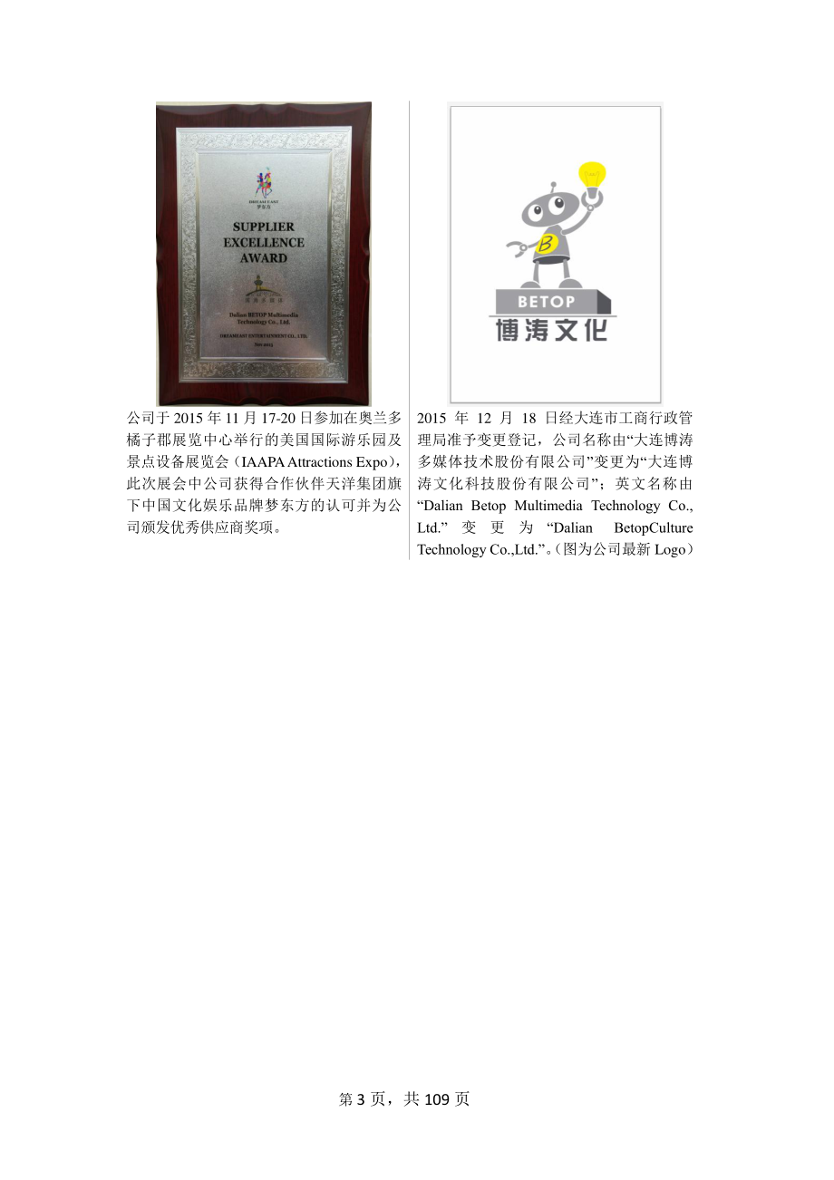 832013_2015_博涛股份_2015年年度报告_2016-04-24.pdf_第3页