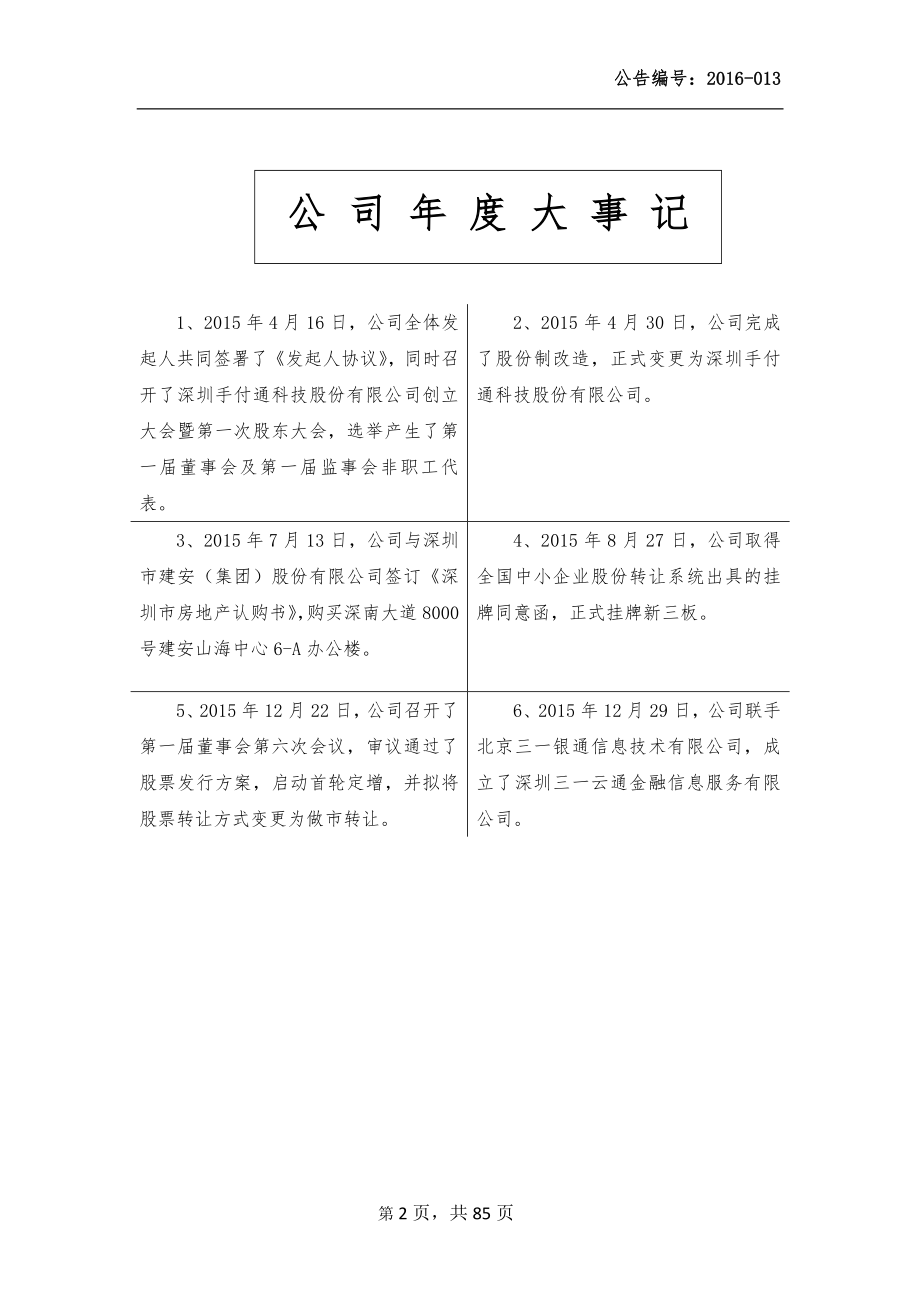 833375_2015_手付通_2015年年度报告_2016-04-10.pdf_第2页