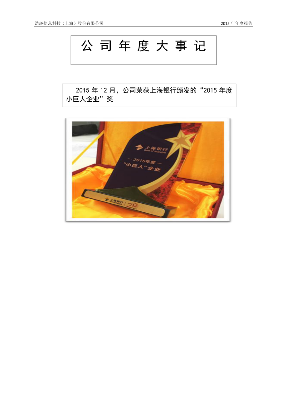 837101_2015_浩趣信息_2015年年度报告_2016-04-27.pdf_第2页