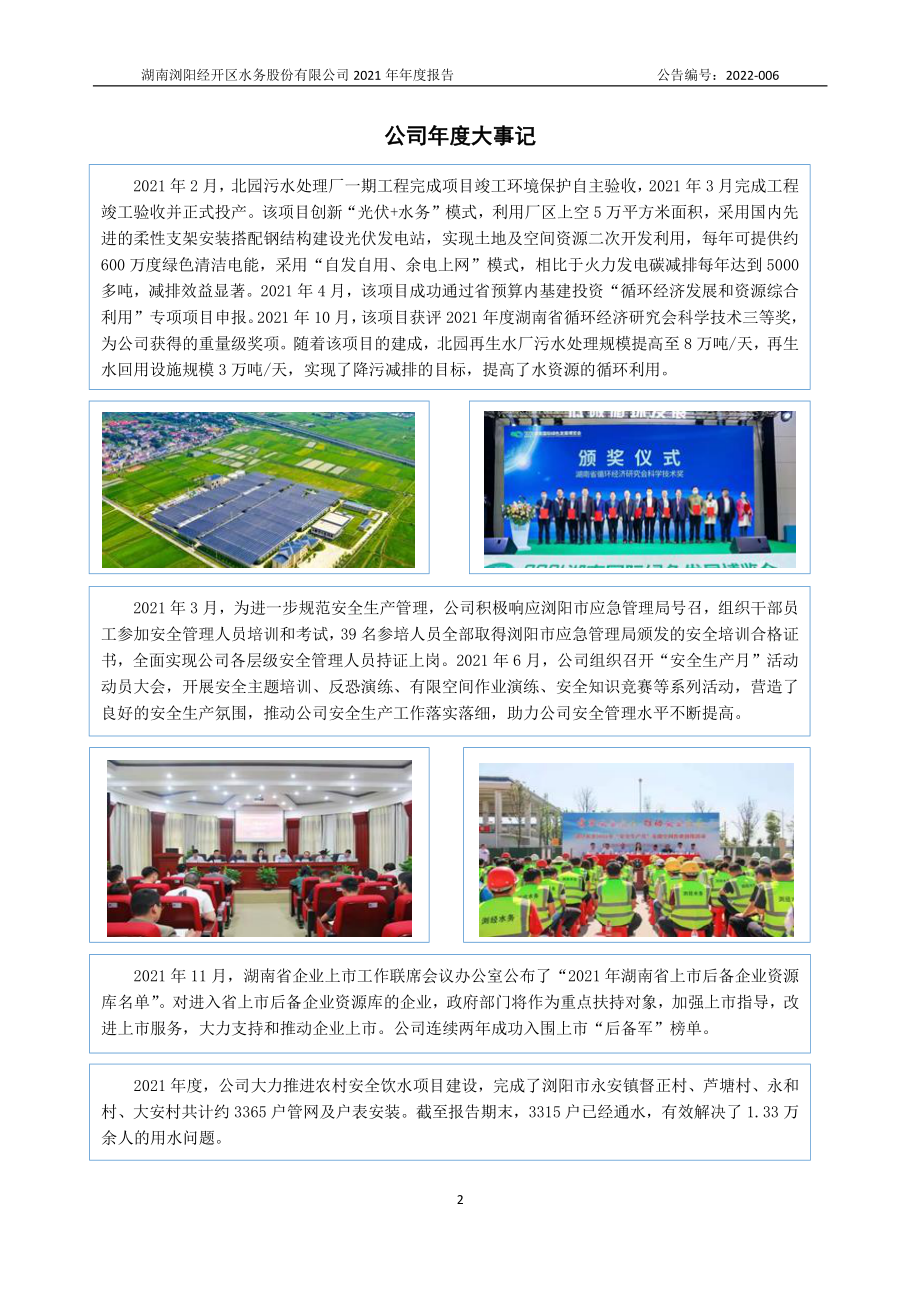 872577_2021_浏经水务_2021年年度报告_2022-03-27.pdf_第2页