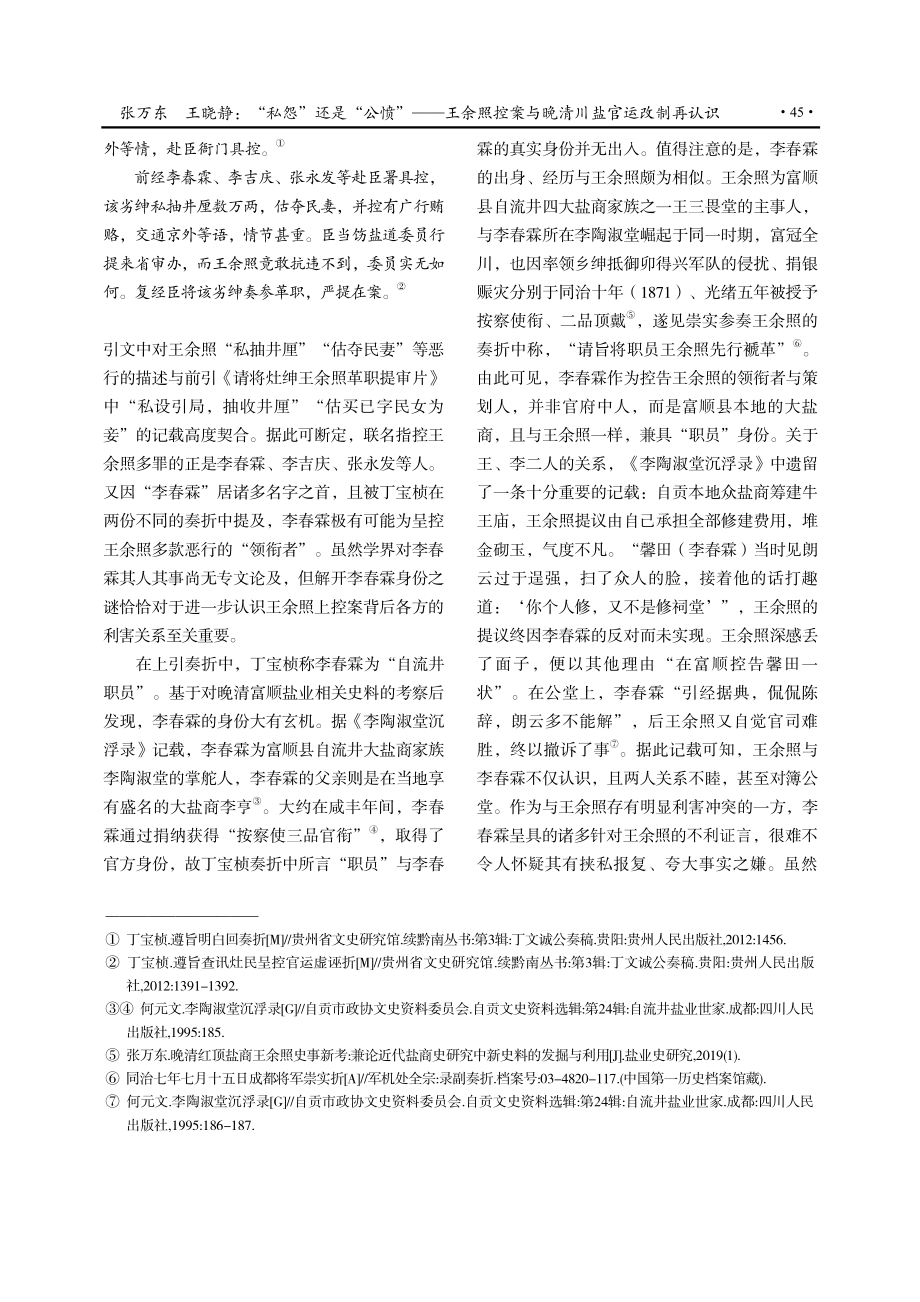 “私怨”还是“公愤”——王余照控案与晚清川盐官运改制再认识.pdf_第3页