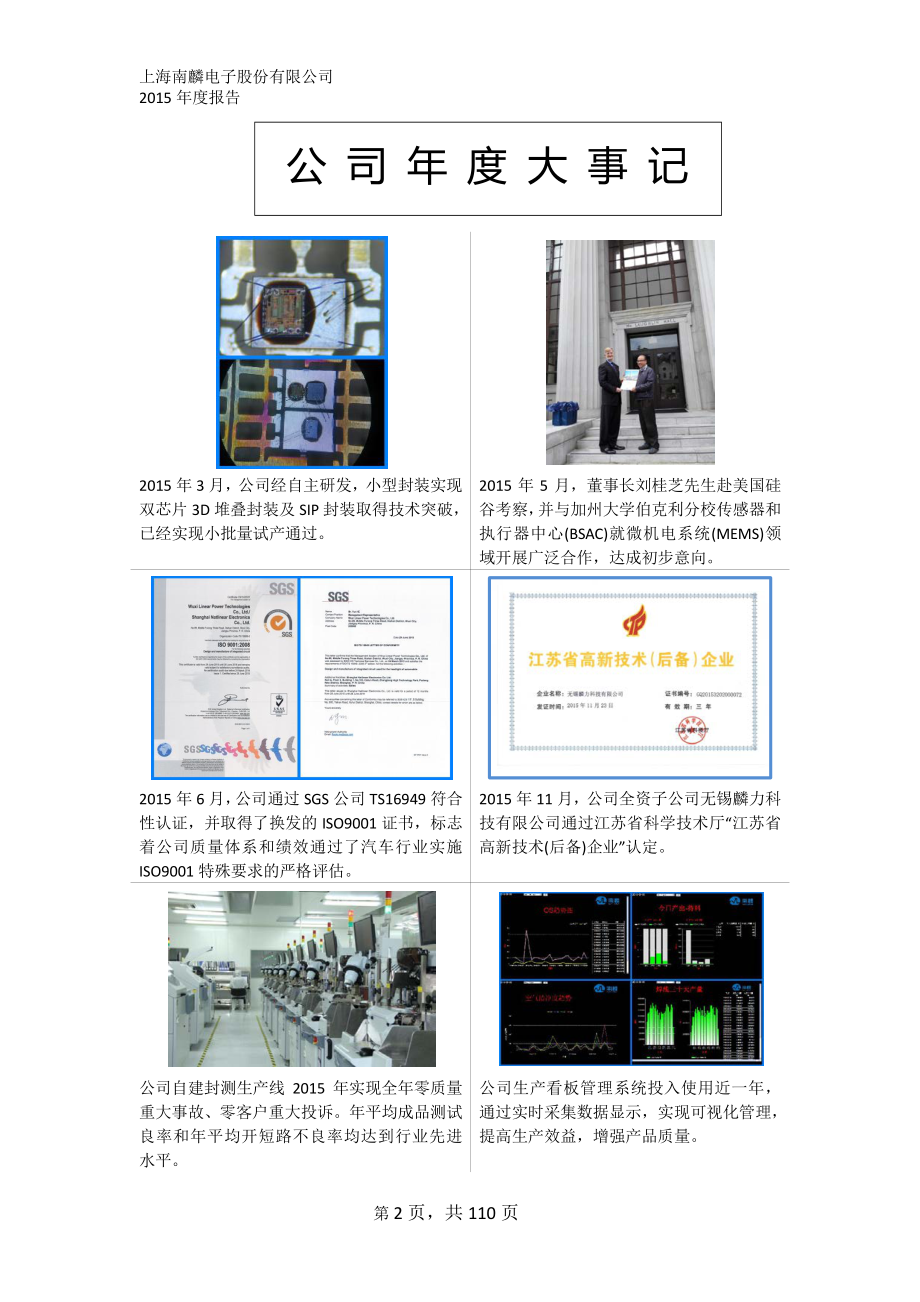 831394_2015_南麟电子_2015年年度报告_2016-04-25.pdf_第2页