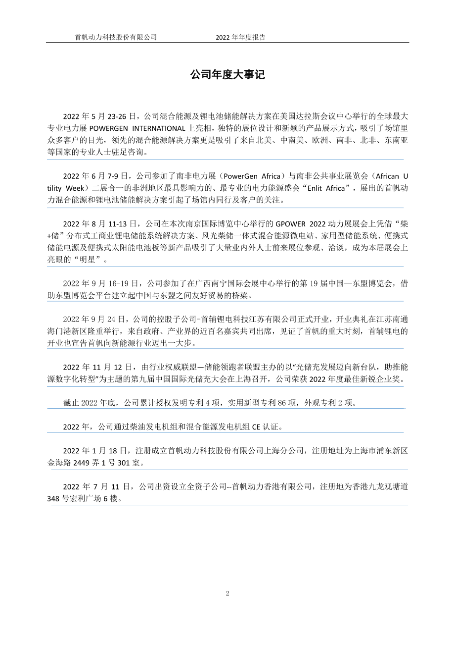 832266_2022_首帆动力_2022年年度报告_2023-05-15.pdf_第2页