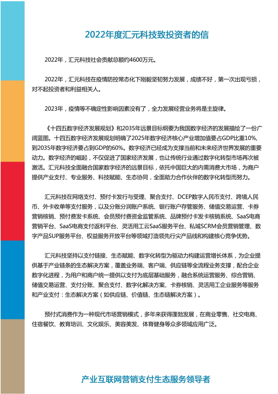 832028_2022_汇元科技_2022年年度报告_2023-04-20.pdf_第3页