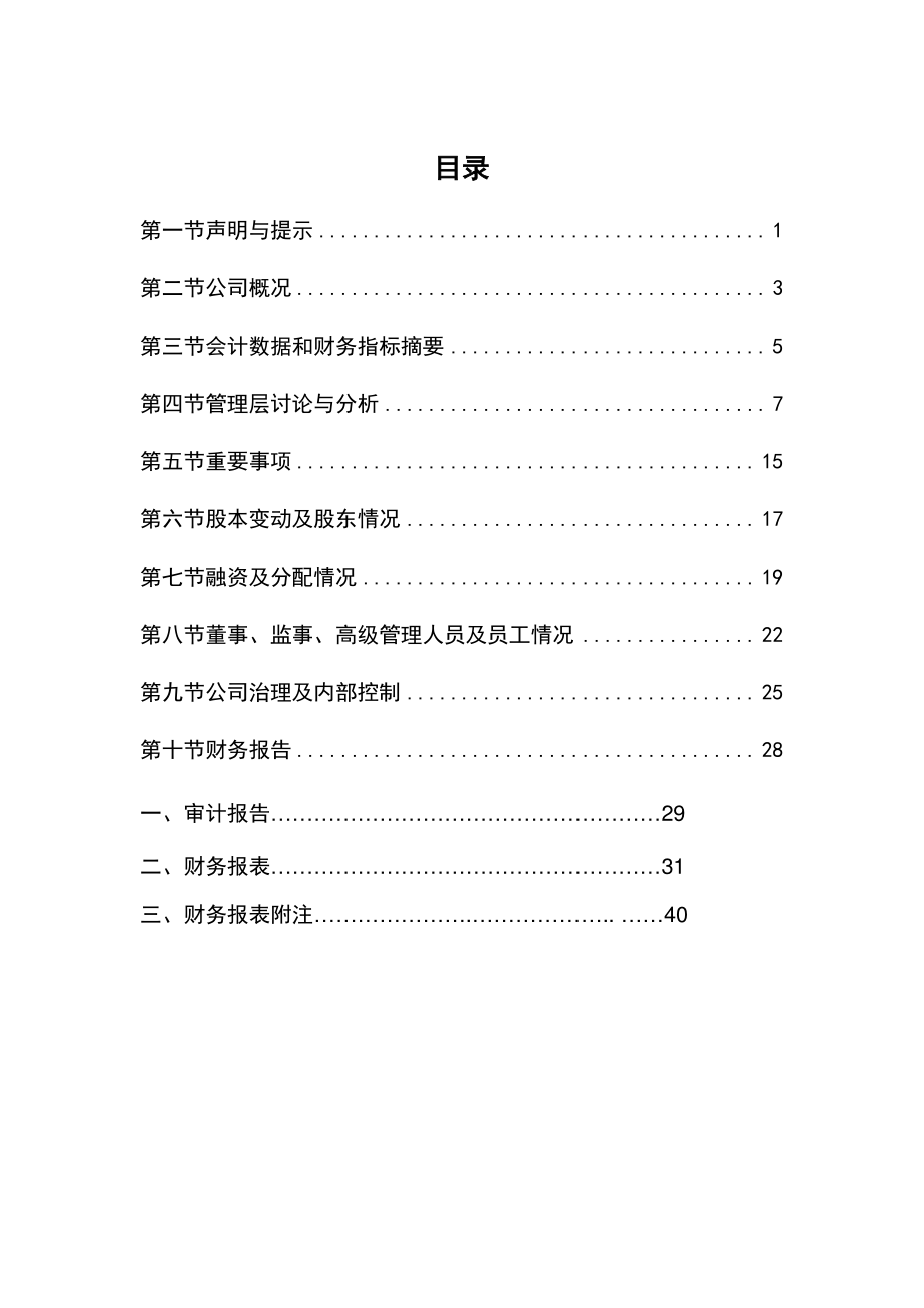 834871_2015_上川智能_2015年年度报告_2016-04-25.pdf_第3页