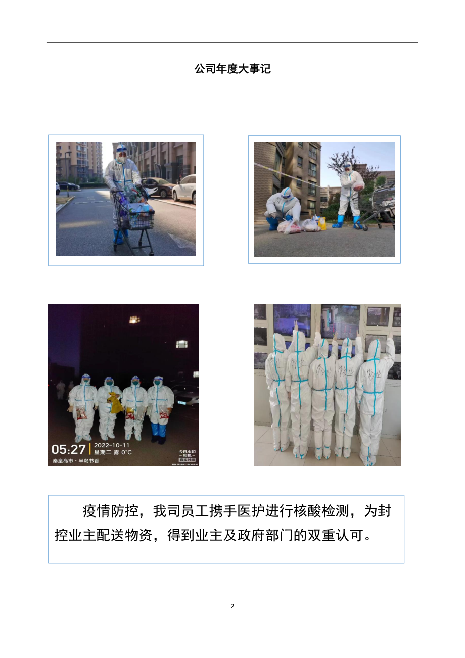 839277_2022_花千墅_2022年年度报告_2023-03-30.pdf_第2页