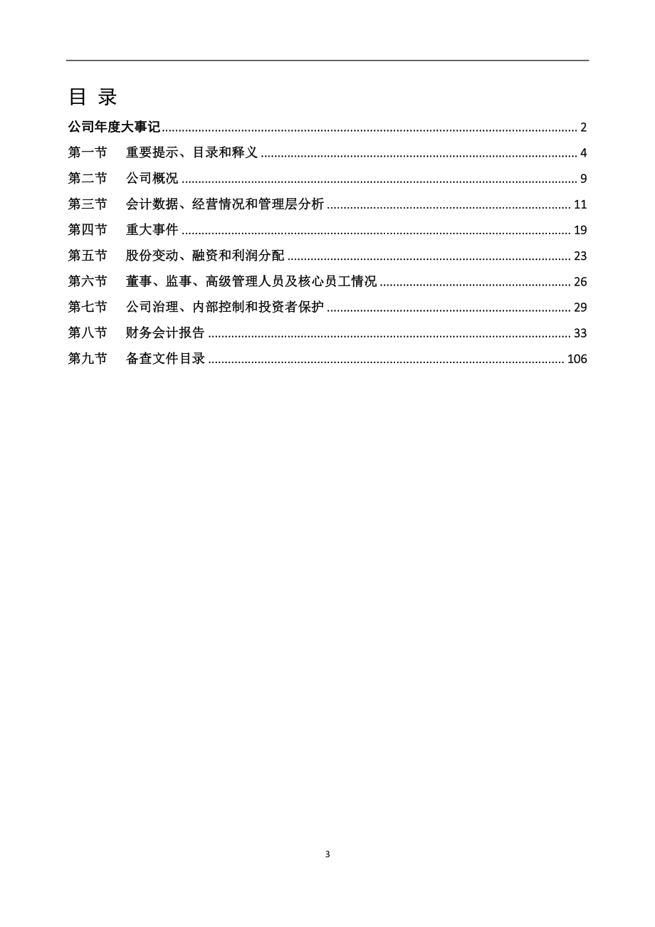 835454_2021_威克传媒_2021年年度报告_2022-04-18.pdf_第3页