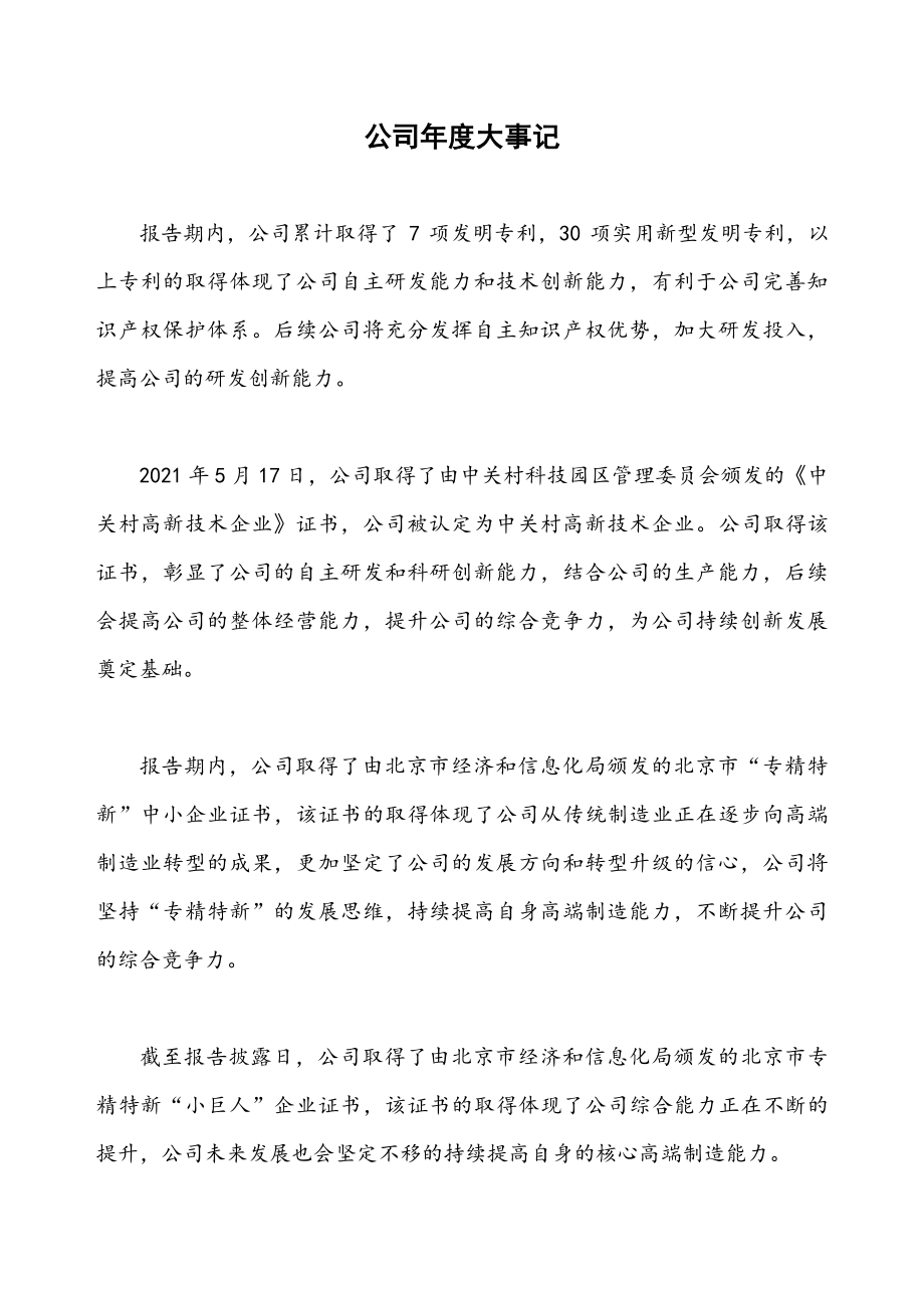 836964_2021_航天华世_2021年年度报告_2022-04-25.pdf_第2页