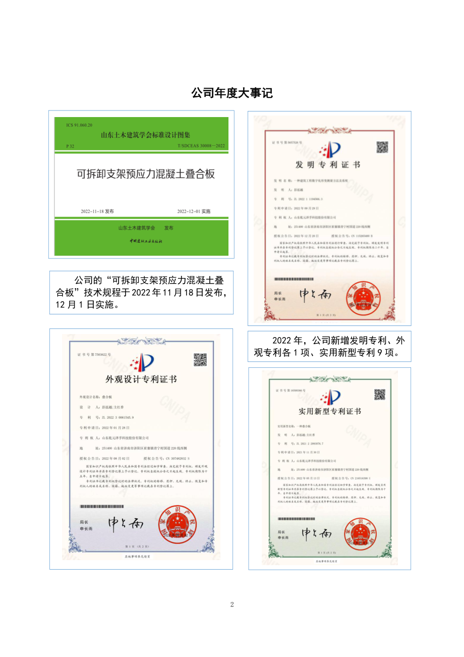 831092_2022_乾元泽孚_2022年年度报告_2023-04-25.pdf_第2页