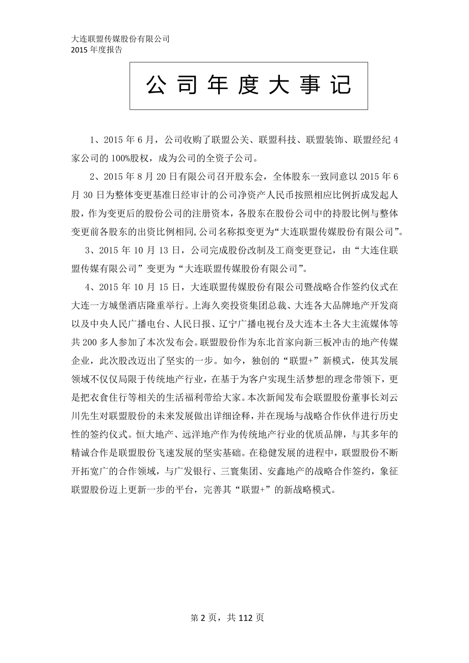 836398_2015_联盟股份_2015年年度报告_2016-04-25.pdf_第2页