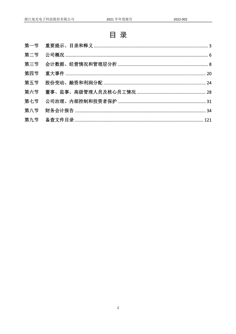 839762_2021_浙江旭光_2021年年度报告_2022-04-27.pdf_第2页