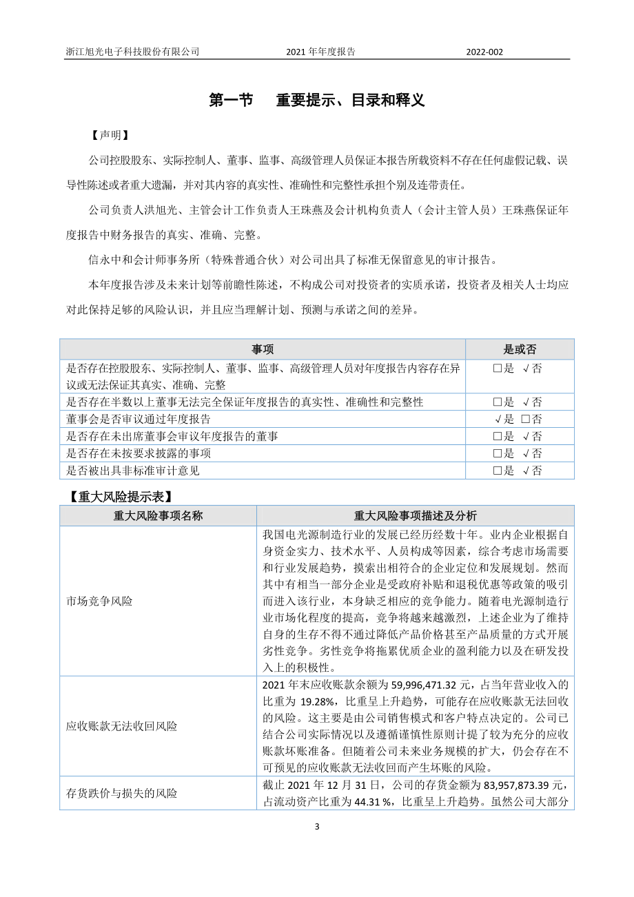 839762_2021_浙江旭光_2021年年度报告_2022-04-27.pdf_第3页