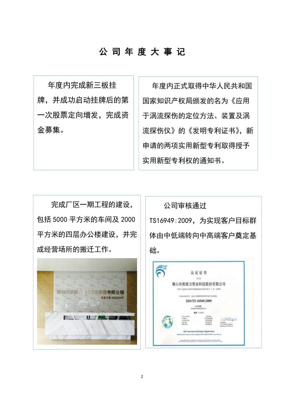 833441_2015_斯派力_2015年年度报告_2016-04-11.pdf_第2页