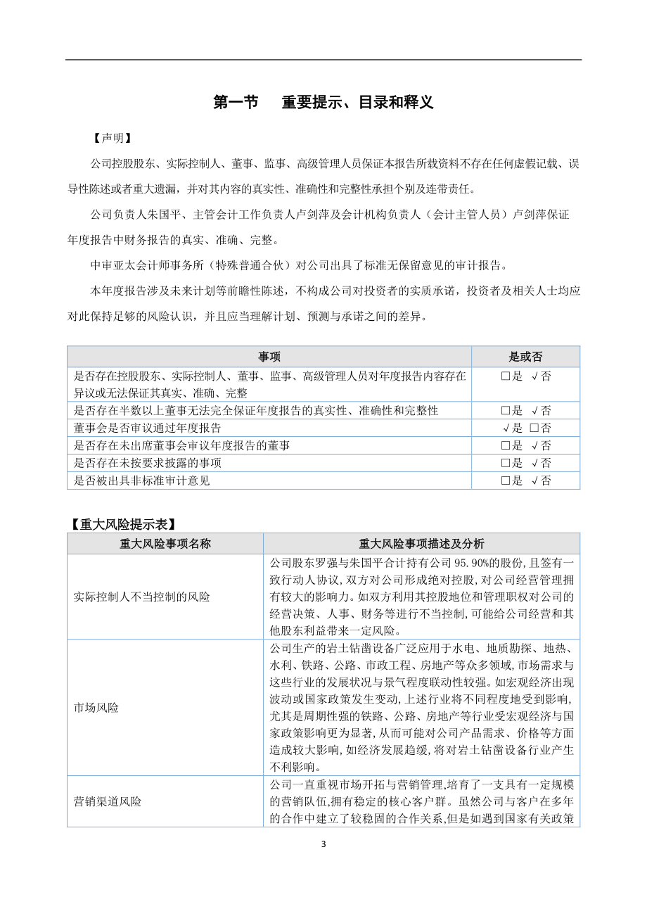 430397_2021_金帆股份_2021年年度报告_2022-04-24.pdf_第3页