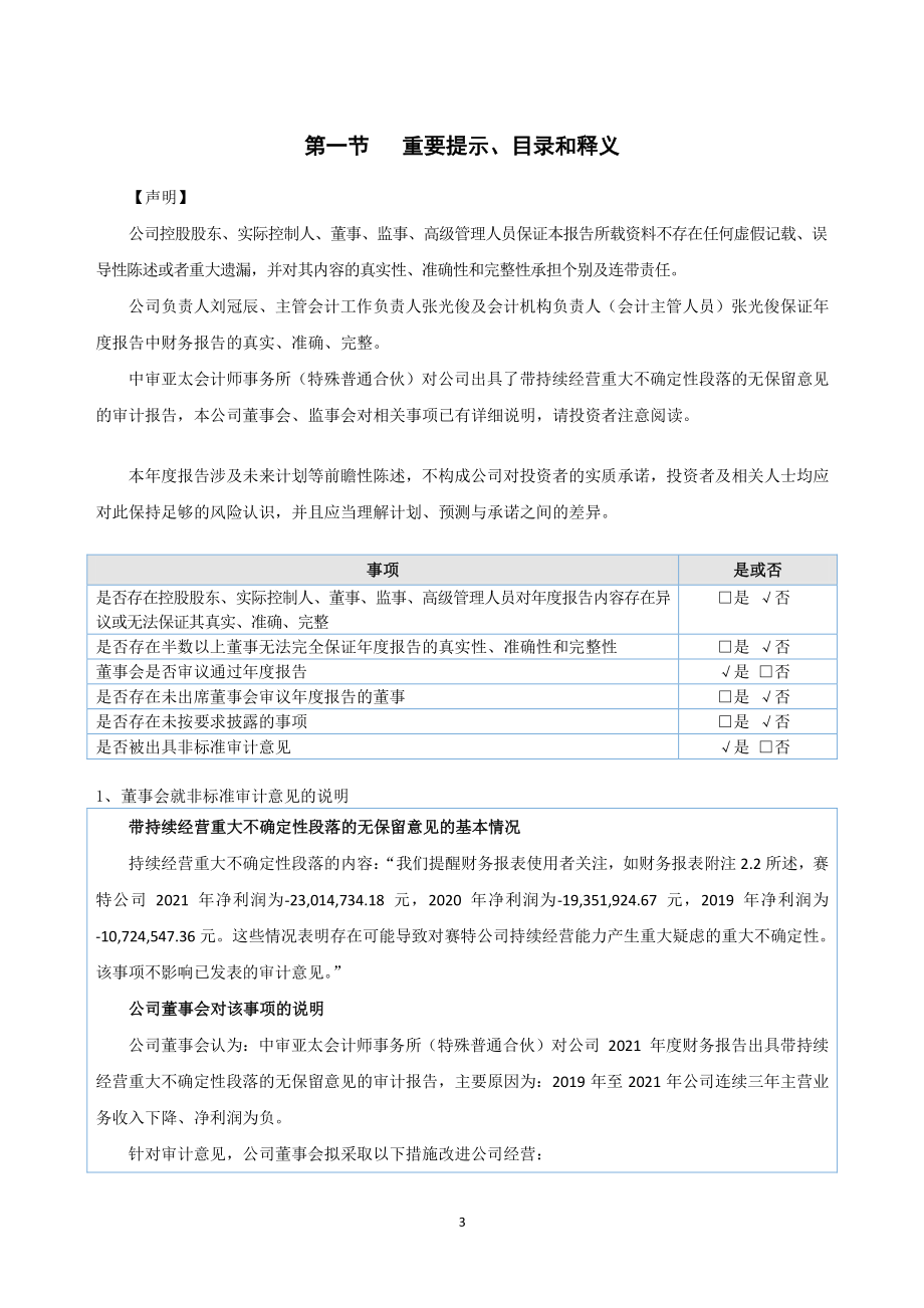 833225_2021_赛特股份_2021年年度报告_2022-06-29.pdf_第3页