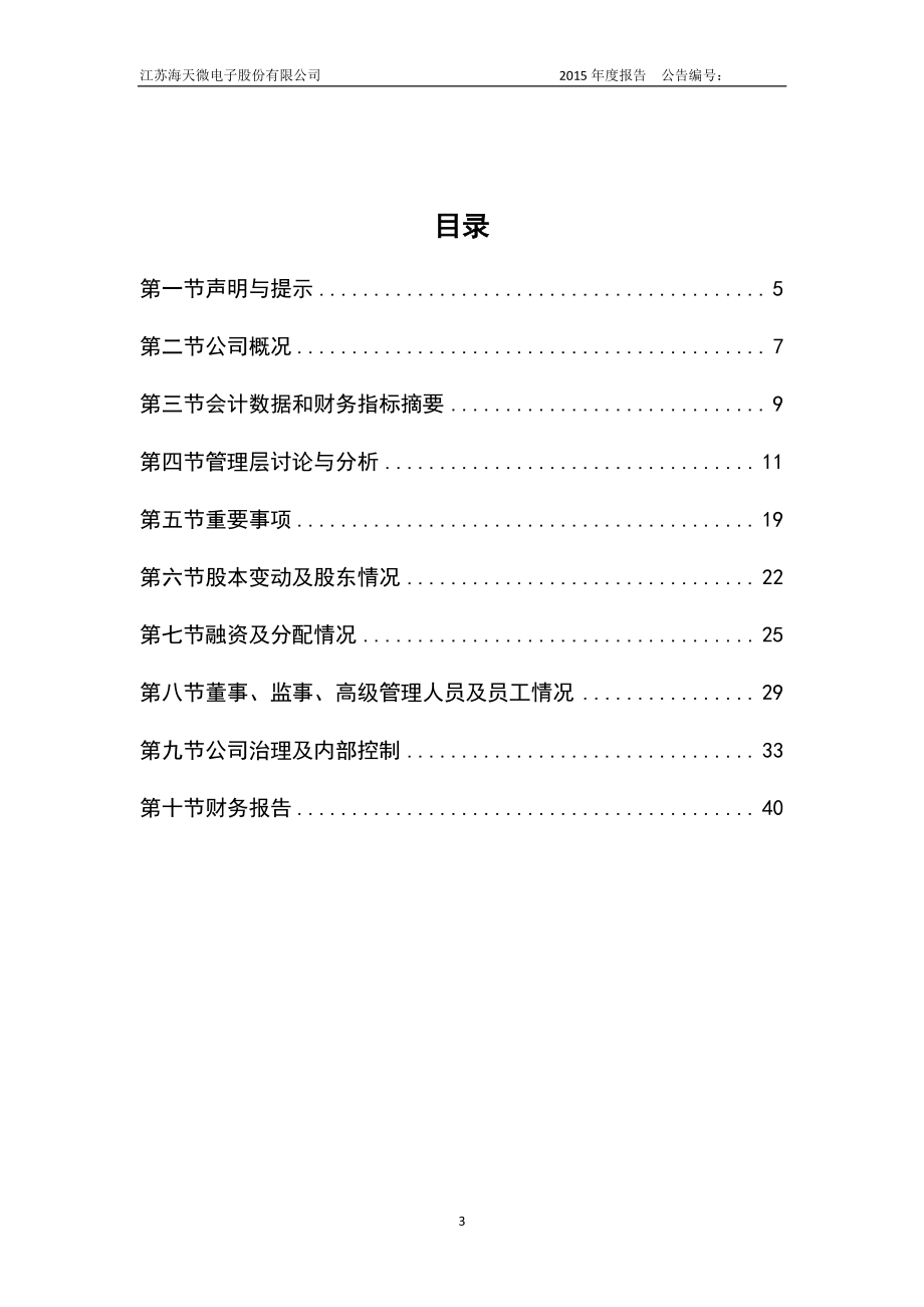 835435_2015_江苏海天_2015年年度报告_2016-04-24.pdf_第3页