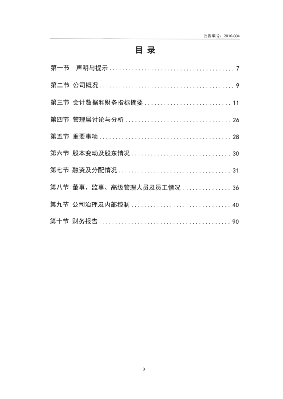 836594_2015_逸家洁_2015年年度报告_2016-04-26.pdf_第3页