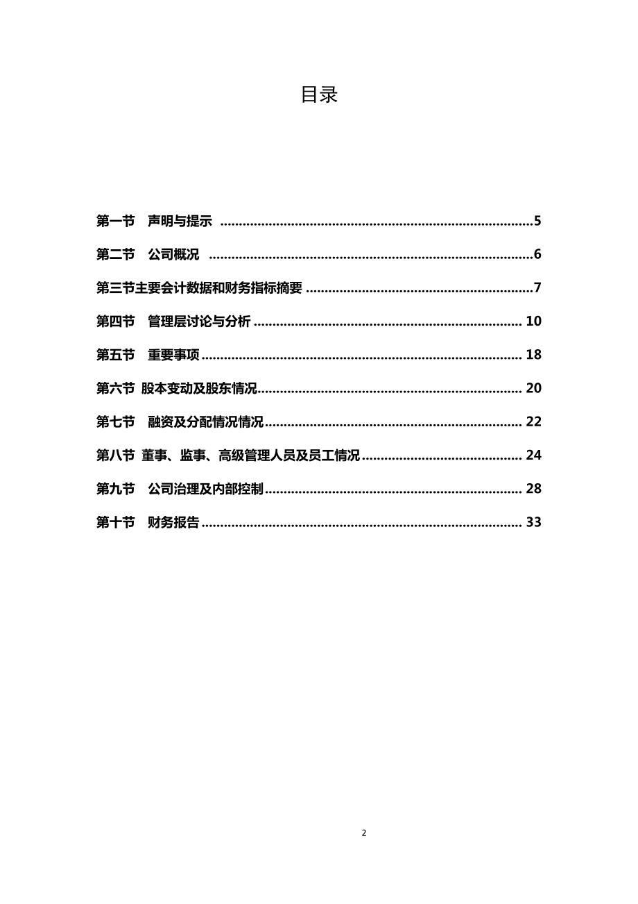 837567_2015_中兵通信_2015年度报告_2016-06-06.pdf_第2页