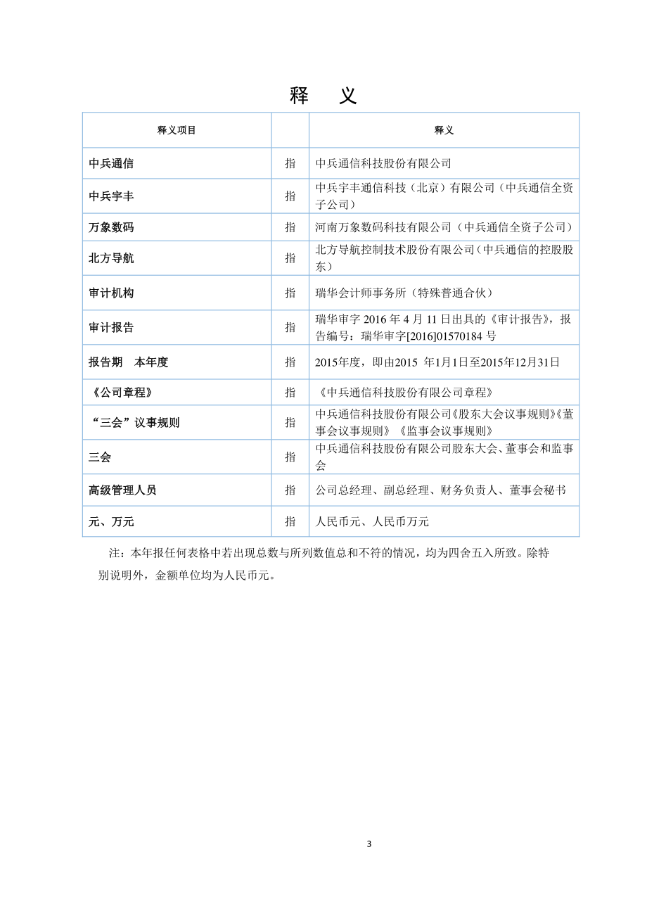 837567_2015_中兵通信_2015年度报告_2016-06-06.pdf_第3页