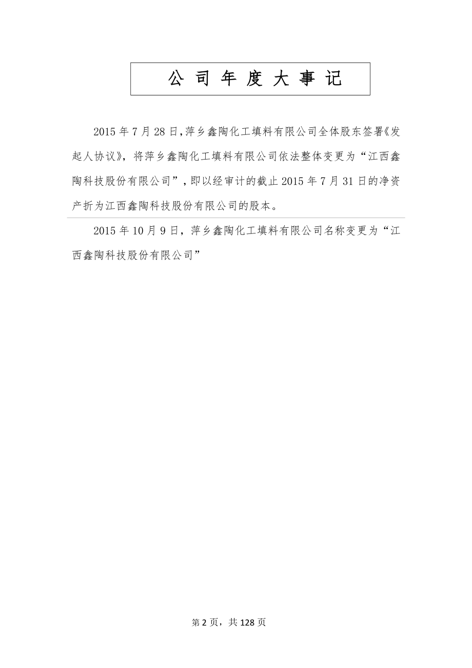 836481_2015_鑫陶股份_2015年年度报告_2016-04-04.pdf_第2页