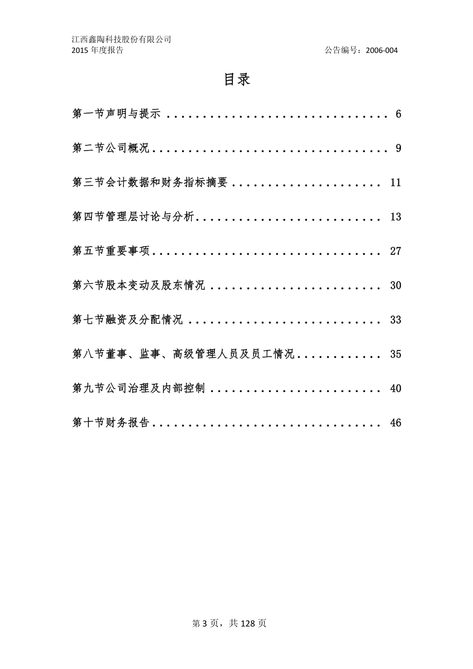 836481_2015_鑫陶股份_2015年年度报告_2016-04-04.pdf_第3页