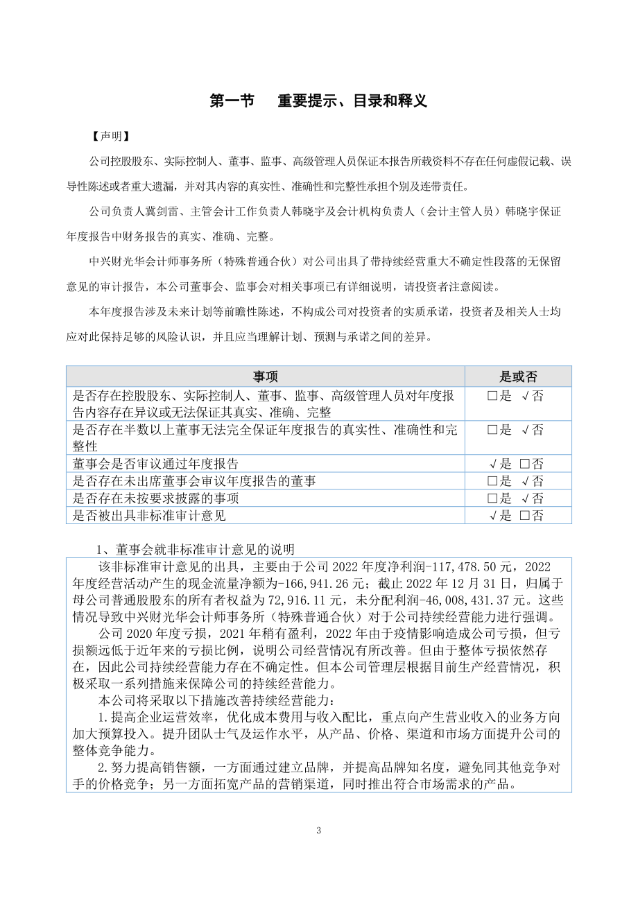 835352_2022_量邦科技_2022年年度报告_2023-04-18.pdf_第3页