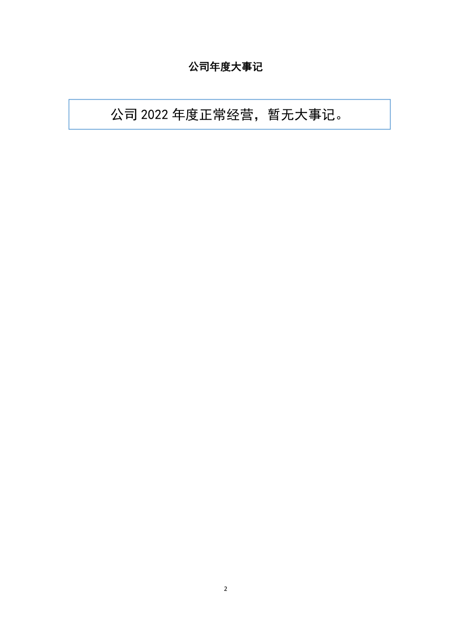 870317_2022_荻赛尔_2022年年度报告_2023-03-22.pdf_第2页