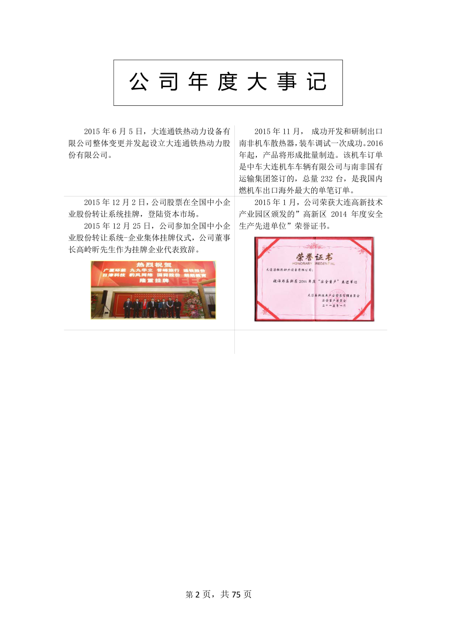 834504_2015_通铁股份_2015年度报告_2016-04-18.pdf_第2页