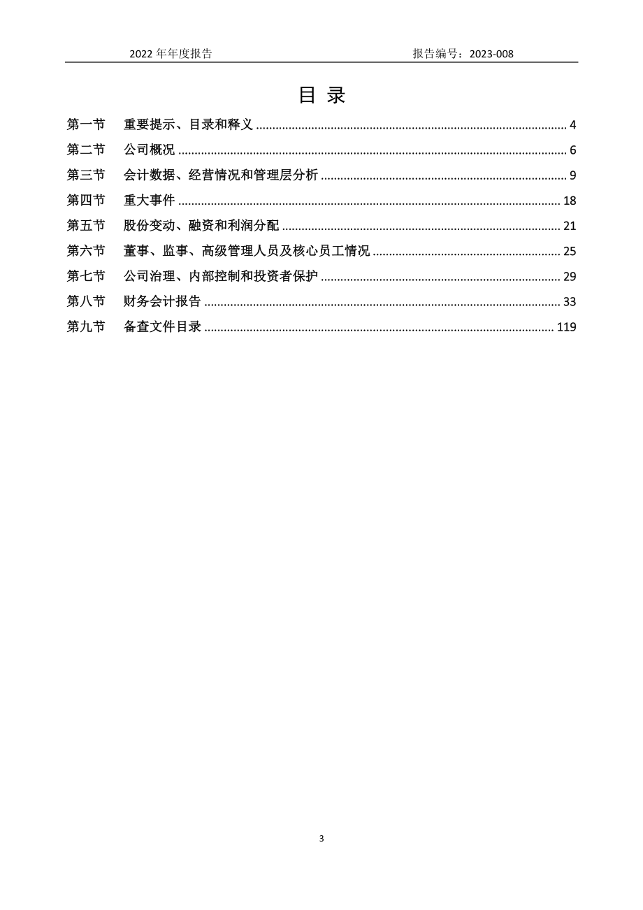 835448_2022_秦汉精工_2022年年度报告_2023-04-13.pdf_第3页