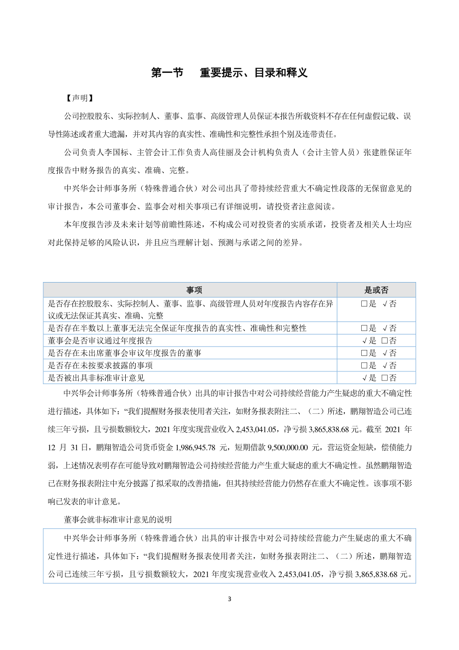 872360_2021_鹏翔智造_2021年年度报告_2022-04-27.pdf_第3页