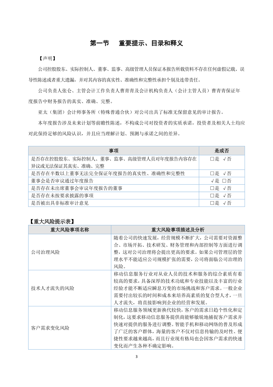 838430_2022_盈呗科技_2022年年度报告_2023-04-24.pdf_第3页