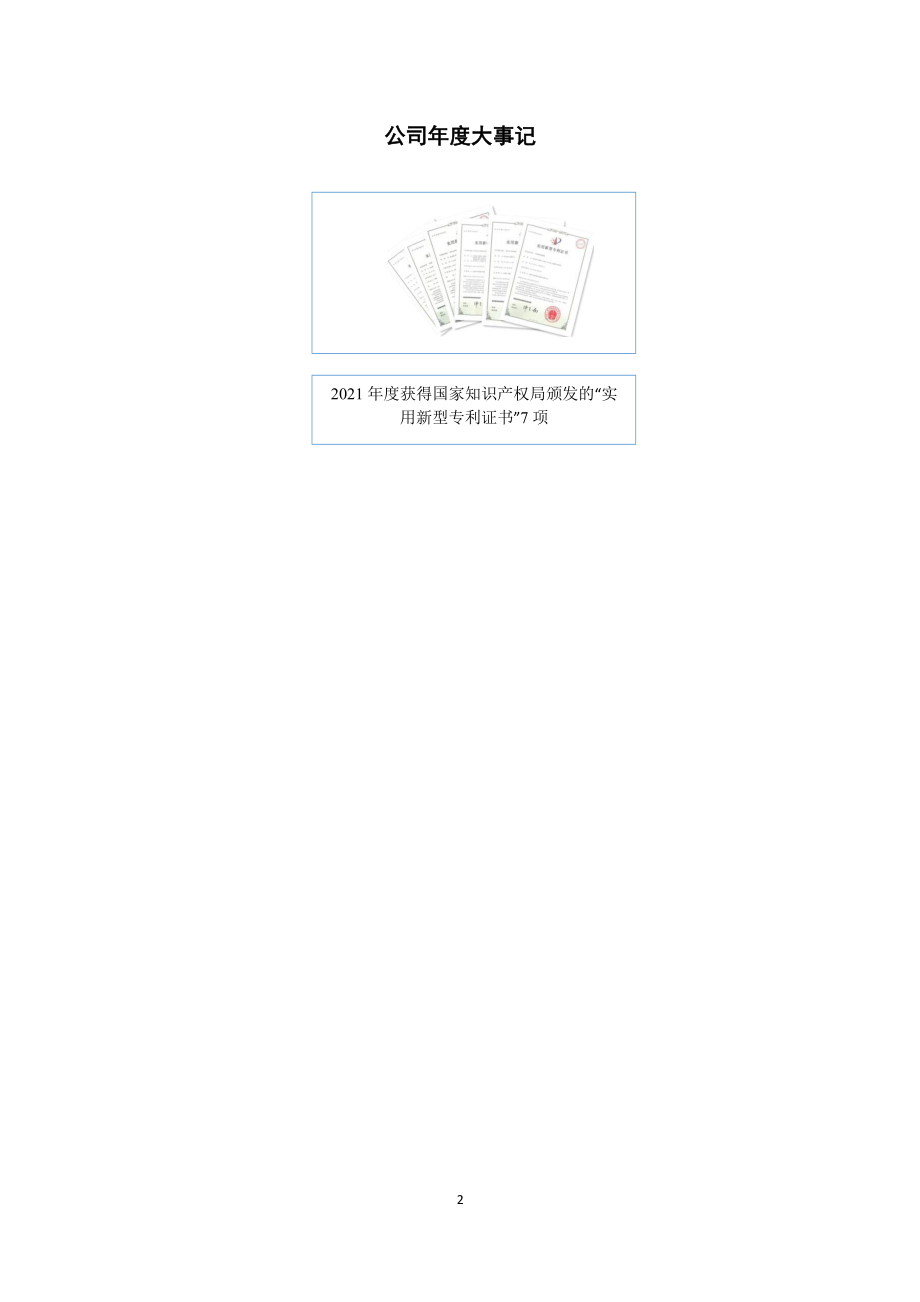 871047_2021_中卓智能_2021年年度报告_2022-04-24.pdf_第2页