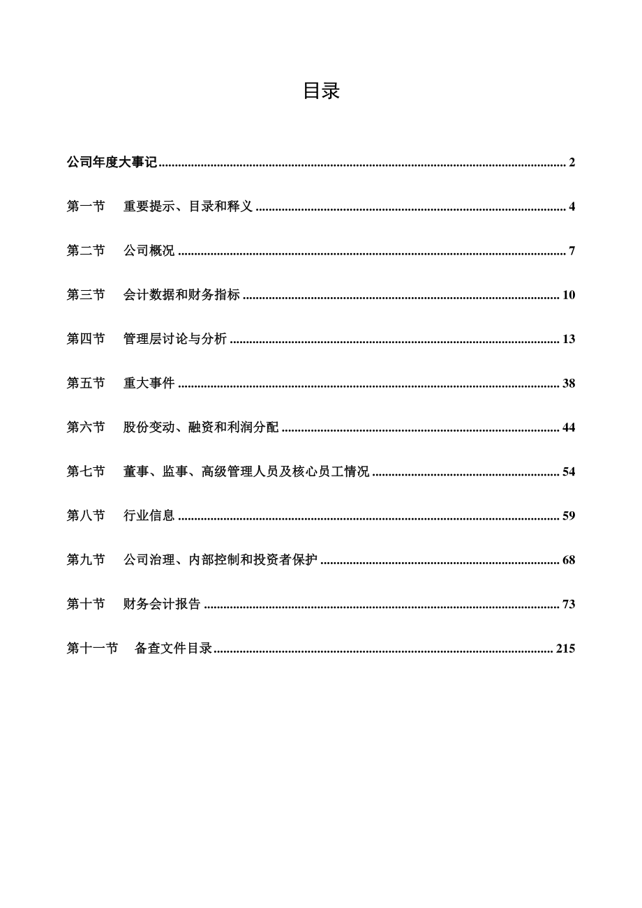 832047_2021_联洋新材_2021年年度报告_2022-04-25.pdf_第3页