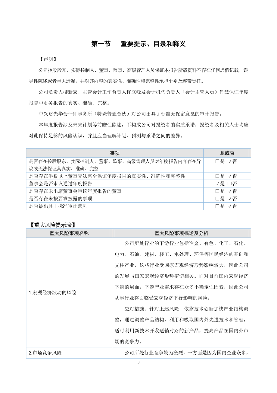 870443_2021_泽宏科技_2021年年度报告_2022-04-25.pdf_第3页