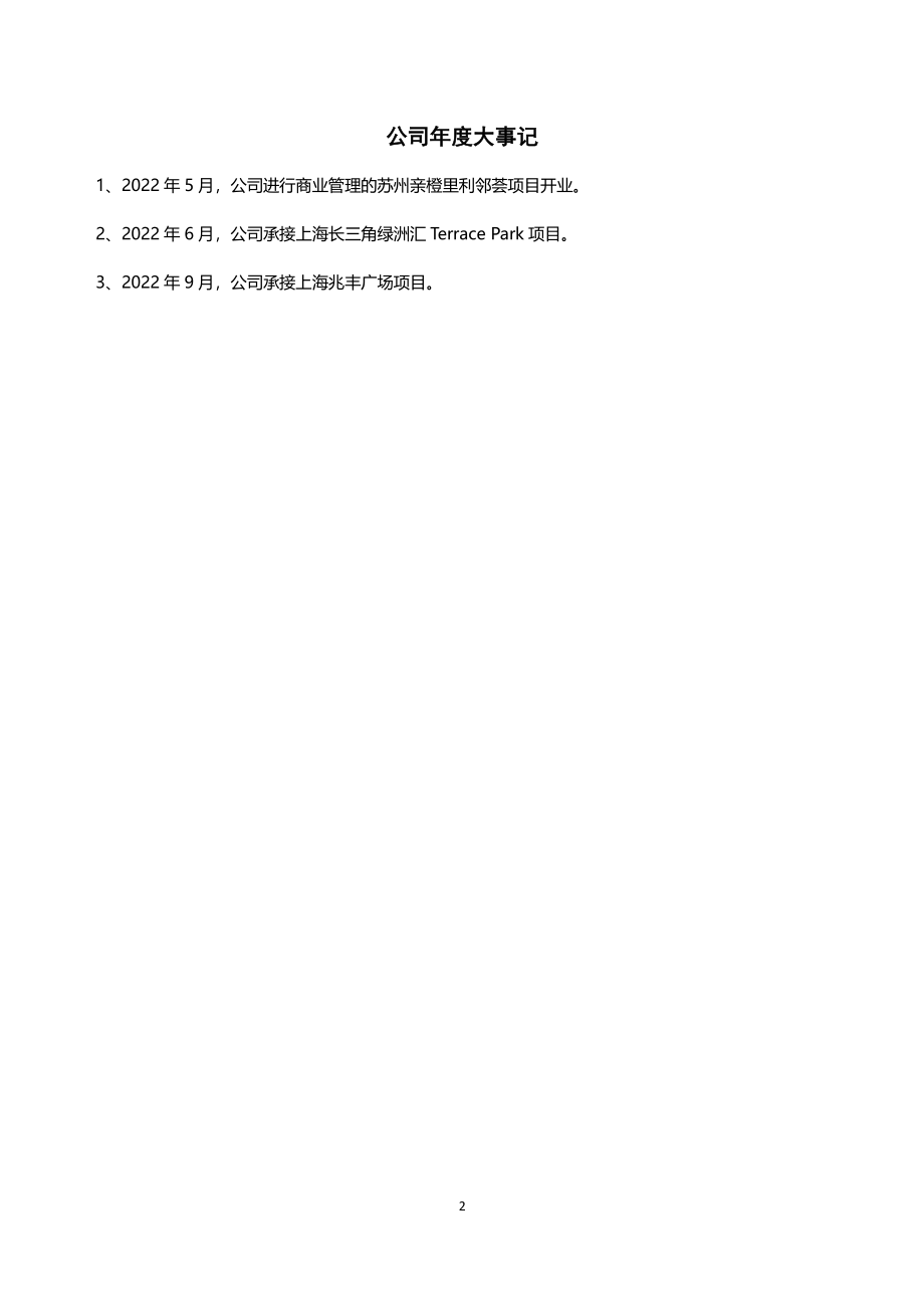 871707_2022_利林商业_2022年年度报告_2023-04-26.pdf_第2页