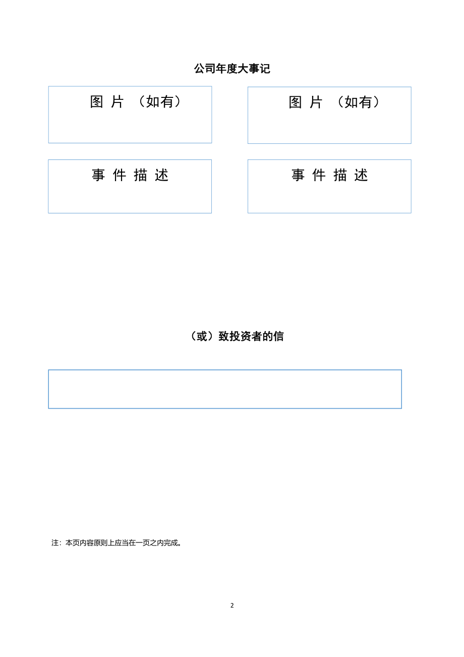 873619_2022_太湖文旅_2022年年度报告_2023-04-25.pdf_第2页