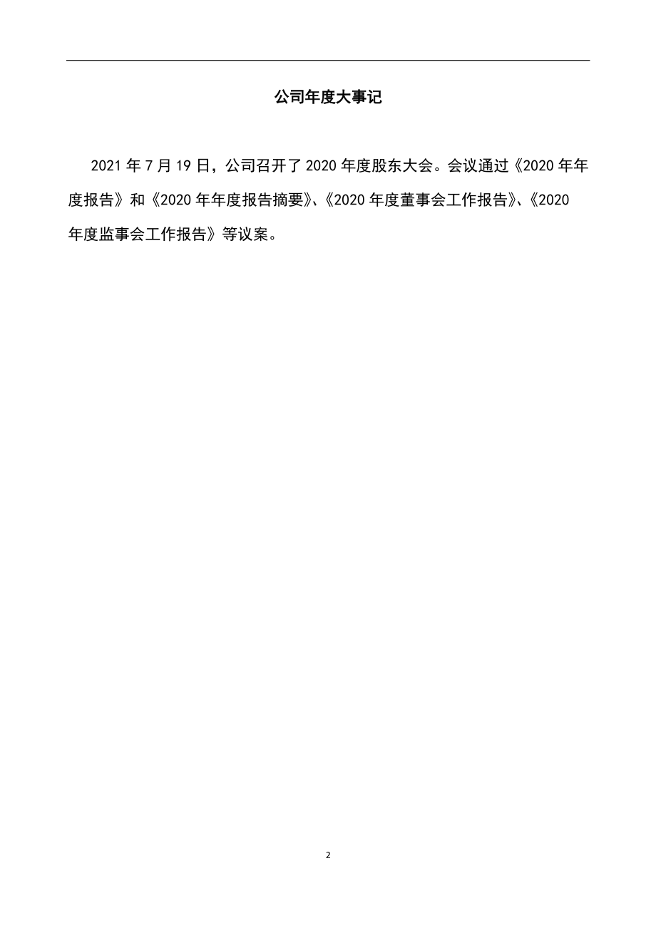 831405_2021_ST赞普_2021年年度报告_2022-06-28.pdf_第2页